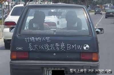 =============汽车搞笑标语=============