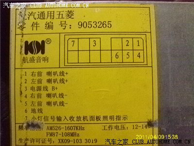 原车收音机接线图