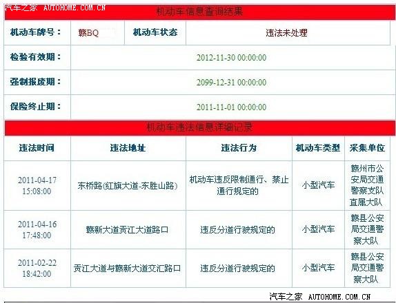 【图】机动车信息查询结果