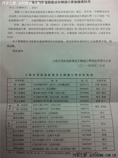 收到一封贷款道路建设车辆通行费催缴通知书_