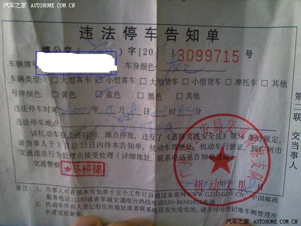 【图】违停贴告知单,十天了金盾上无,建行凭单