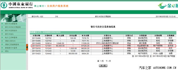 正义退车再购车的银行对账单--车托请来品鉴