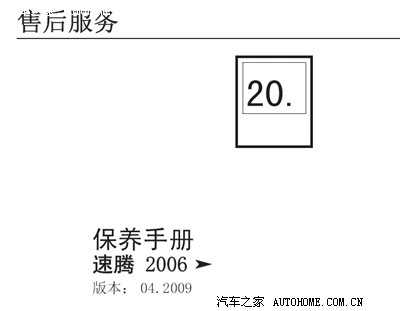 速腾1.6保养周期是15000?