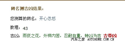 【图】一个蛋疼的游戏,算算自己网名吉凶!呵呵