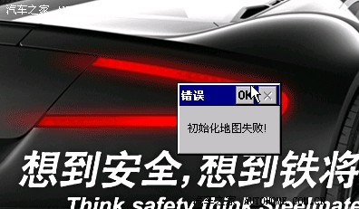 【图】高德高清,打开显示地图初始化失败是什