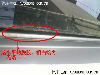 世嘉前挡风玻璃下沿开胶处理方法