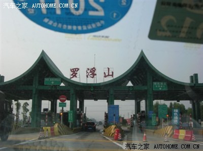 罗浮山收费站,收费9块