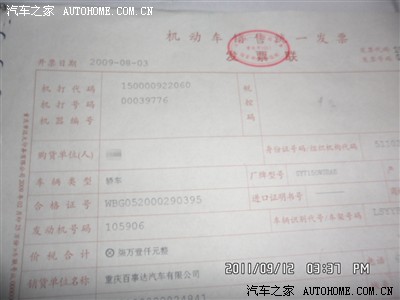 购车发票