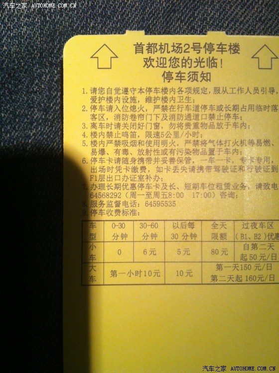 【图】首都机场停车收费标准_北京论坛_汽车
