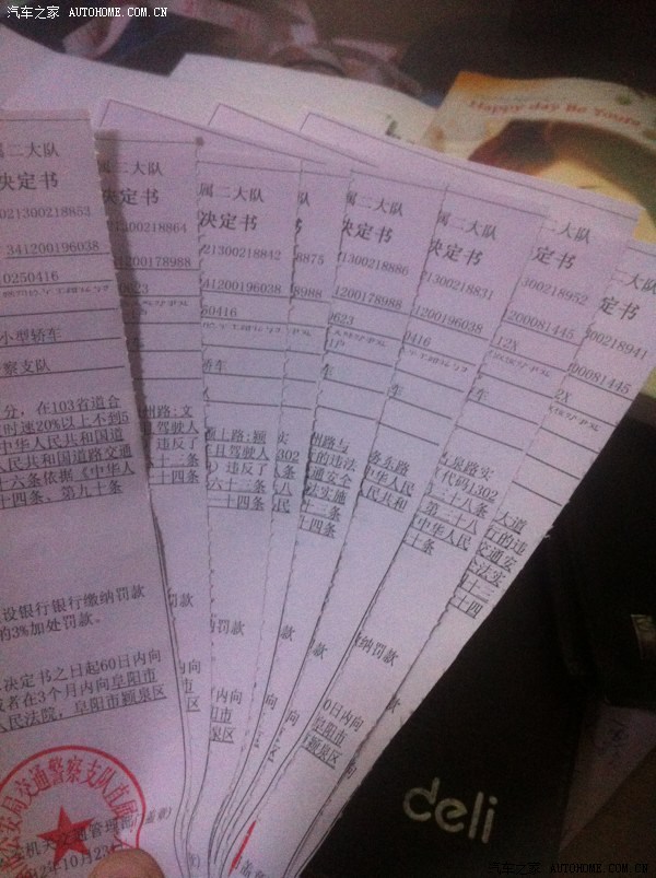 【图】违章处罚决定书和缴费单