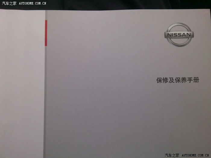 问个新轩逸保养手册的问题