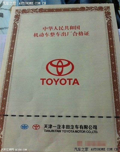 关于 合格证 与 车辆一致性证书