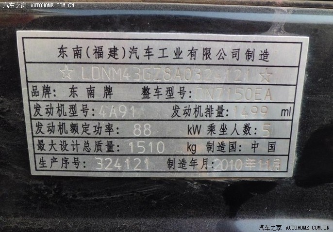众泰z200 发动机铭牌