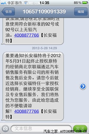 【图】刚刚收到短信!北京联福通达被取消授权