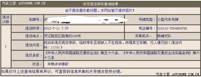 【图】违章停车的罚单,要15天内去交通队处理