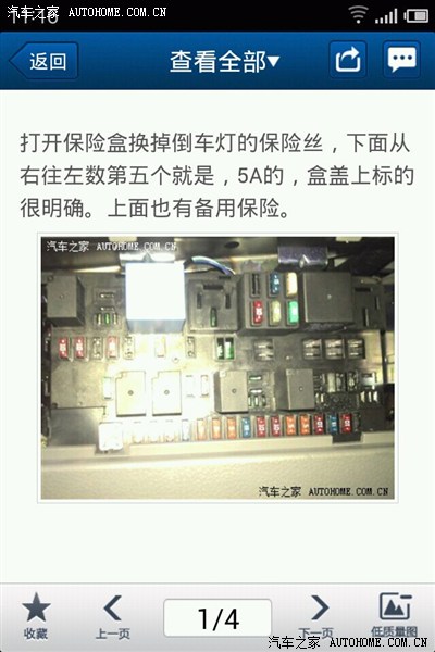 求保险盒盖上的保险标识图_帅客论坛_手机汽车之家