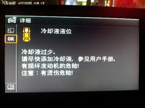 你妹的我的冷却液也报警了