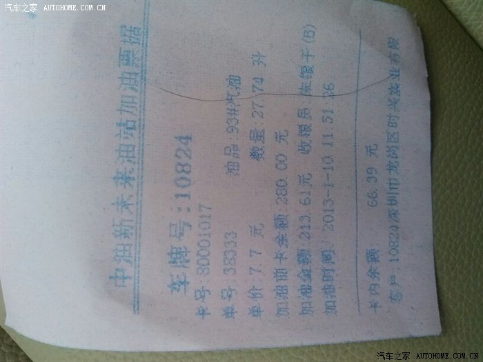 【图】深圳油卡的意外惊喜_长城C50论坛