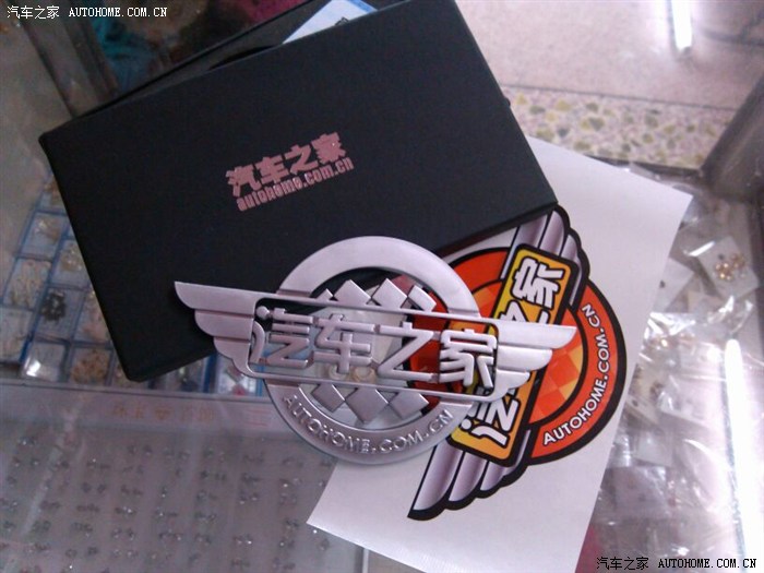 【图】收到汽车之家金属质感标了…可为什么是