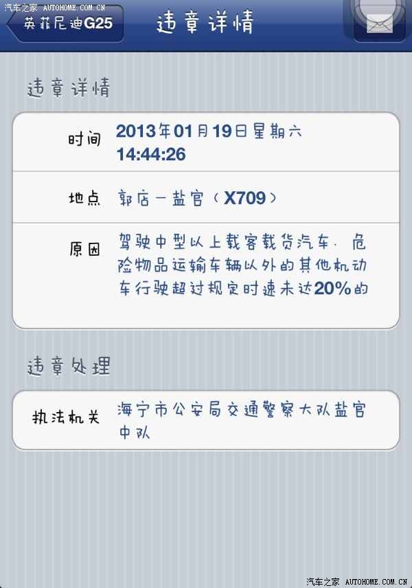 【图】关于新交通法规超速_英菲尼迪G论坛