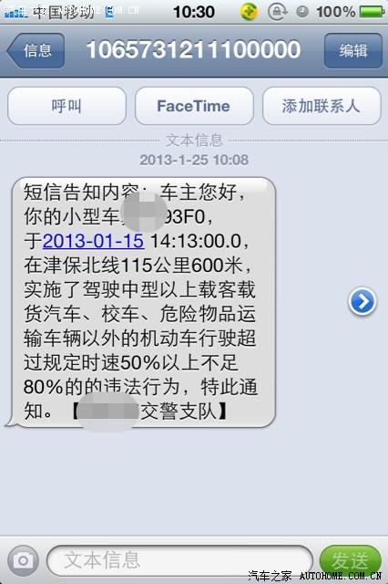 【图】牛掰,现在超速给发短信了?_奔驰E级论