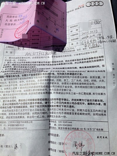 合肥到南京订车回来附合同_奥迪A4\/A4L论坛