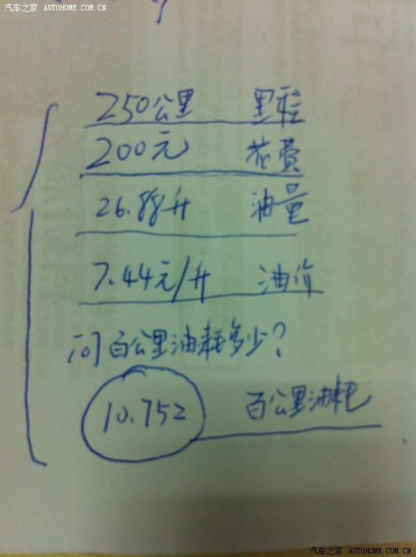【图】最新统计的马6油耗:10.752升\/百公里。