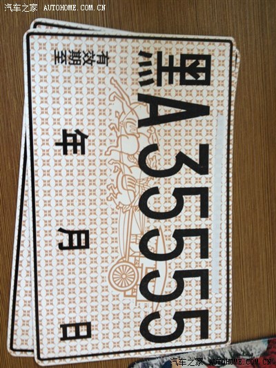 大家看看我的临牌怎么样?_黑龙江_手机汽车之家
