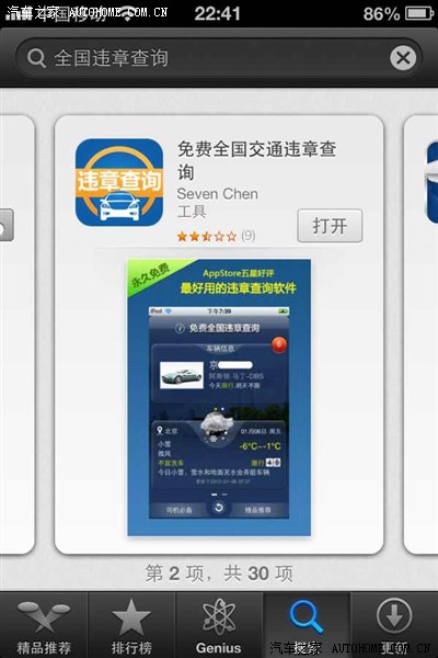 外地牌在京违章查询_北京_手机汽车之家