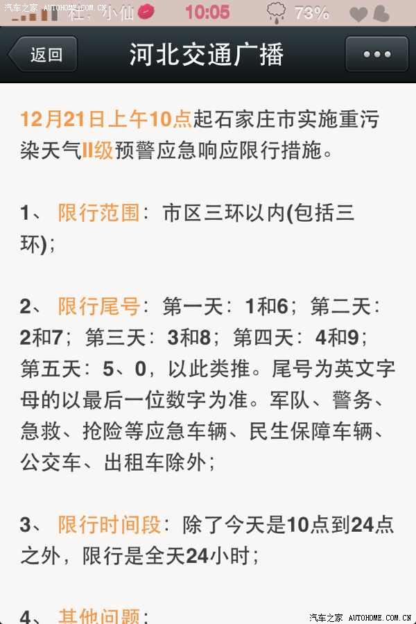【图】石家庄跟神经病似的也限行了