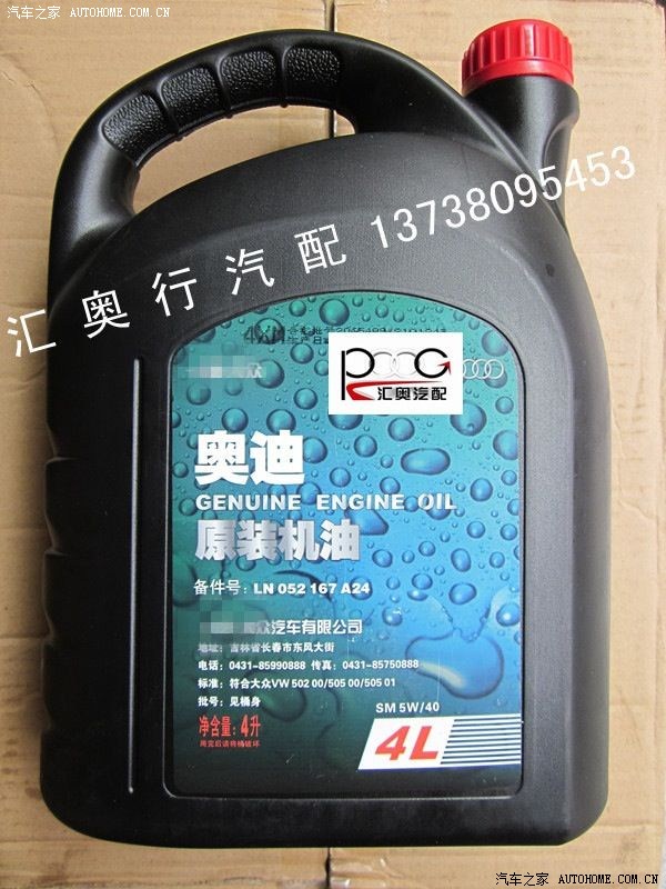 【图】请问A4首保换的是什么机油?_奥迪A4\/A