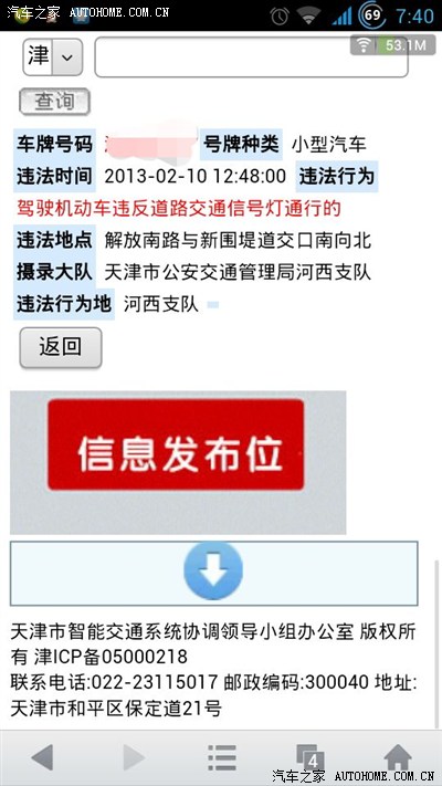 【图】天津违章摄录几天能查到啊_天津论坛_