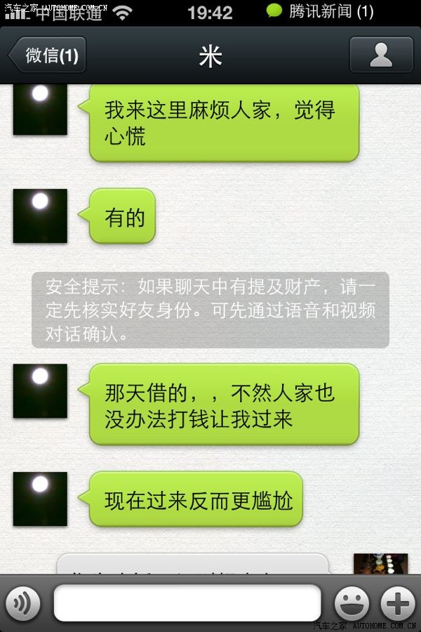 【图】微信女骗子之聊天记录_奥迪a4l论坛_汽车之家论坛
