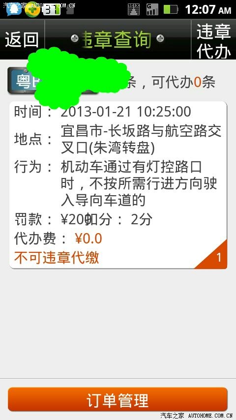 【图】异地违章如何处理好?_蒙迪欧