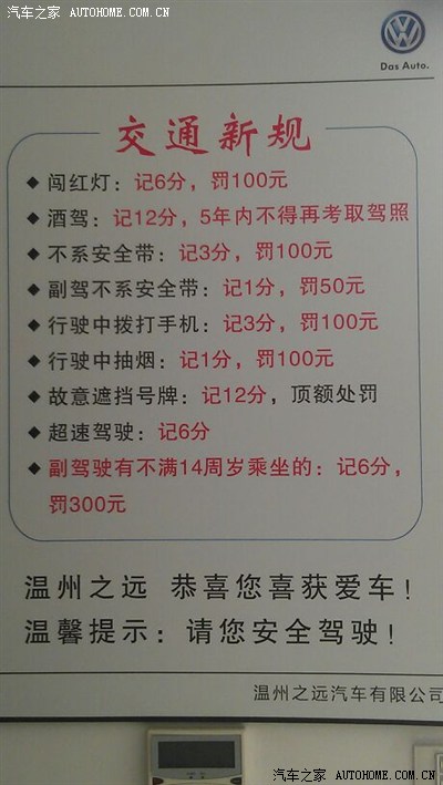 【图】违反交通信号灯行驶扣几分?求正解