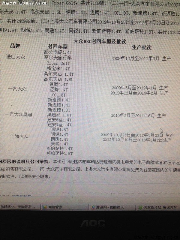 【图】大众召回DSD问题车型及批次