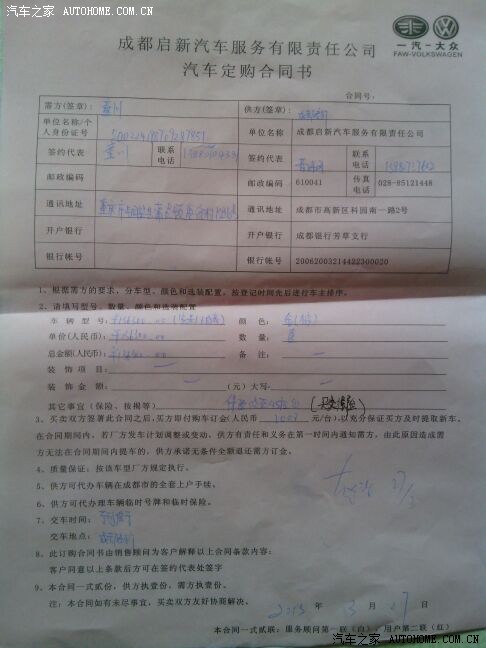 【图】昨天帮人定了新宝来合同没盖章能生效吗