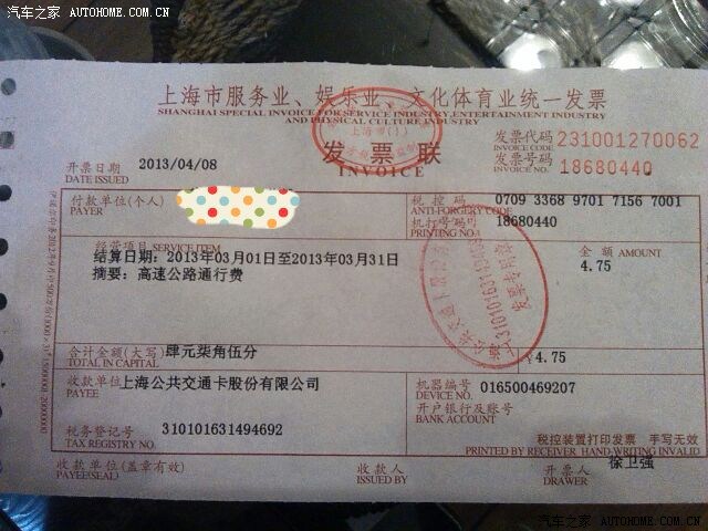 【图】ETC的发票_上海论坛_汽车之家论坛