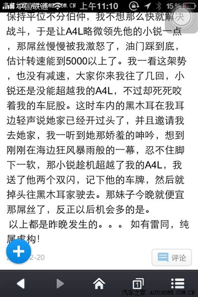 卧槽。温州贴吧惊现夜战A4反转篇