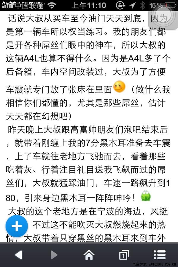 【图】卧槽。温州贴吧惊现夜战A4反转篇