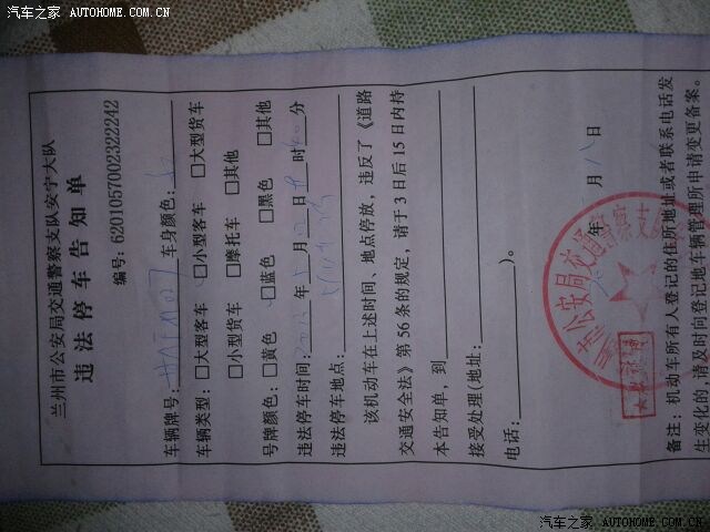 【图】请问违停怎么处罚?