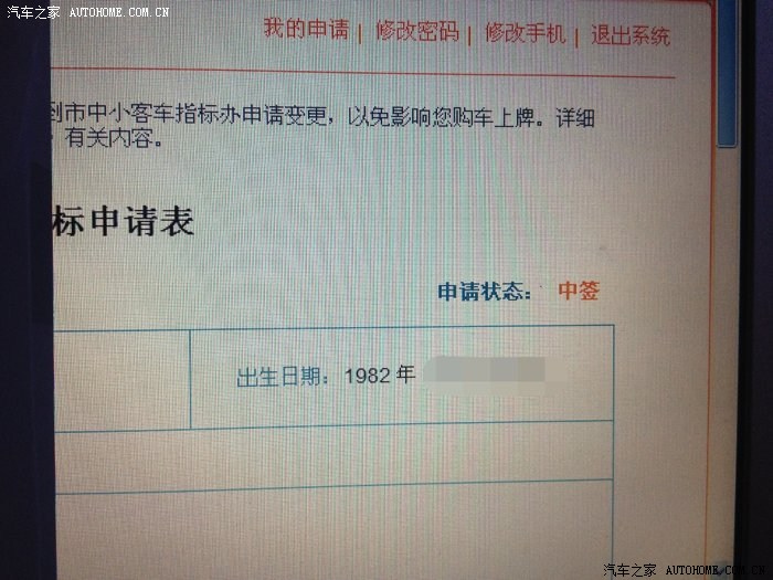 【图】摇号中签_广东论坛_汽车之家论坛