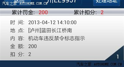 什么手机软件可以查看车辆违章图片_哈弗H6论