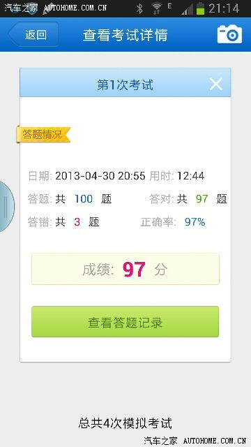 【图】新交规科一考试_雪铁龙C5论坛