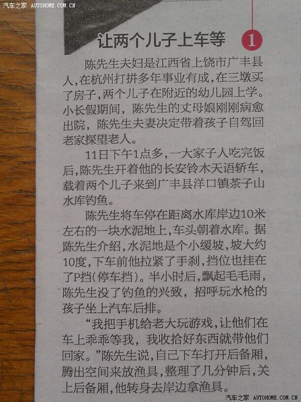 今天报纸上的一则新闻