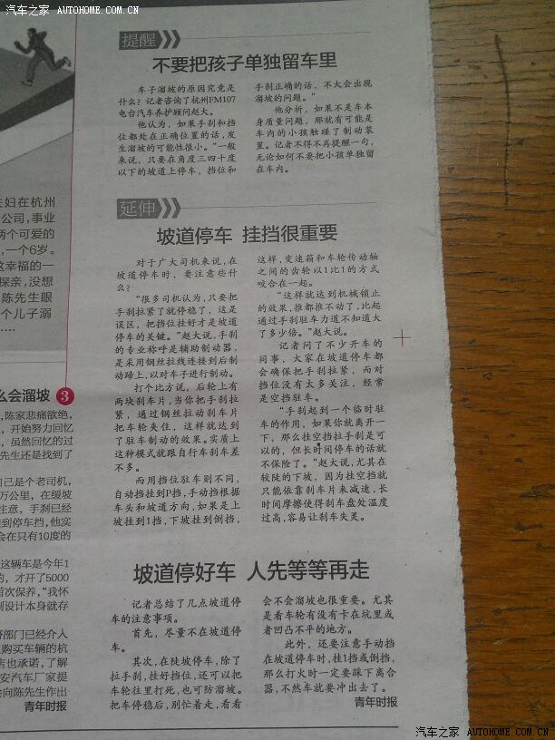 【图】今天报纸上的一则新闻