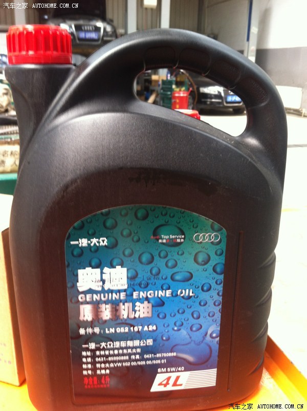 【图】首保 加机油_奥迪A4\/A4L论坛