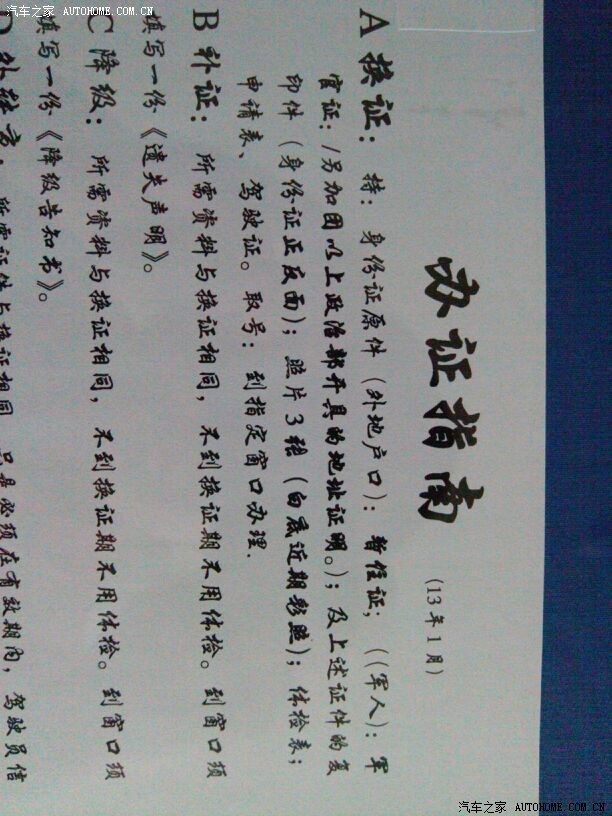 【图】新车上牌流程和外地想办理长期进京证的