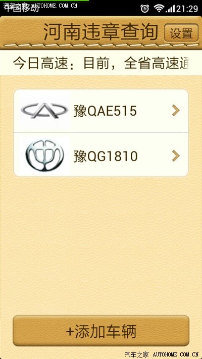 【图】河南违章查询帮您办理更多汽车业务