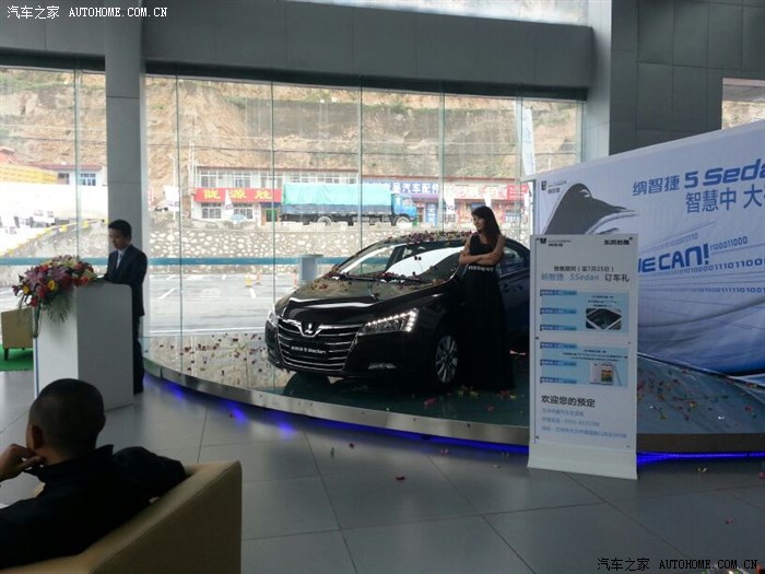 【图】兰州小五上市会_纳智捷5 Sedan论坛